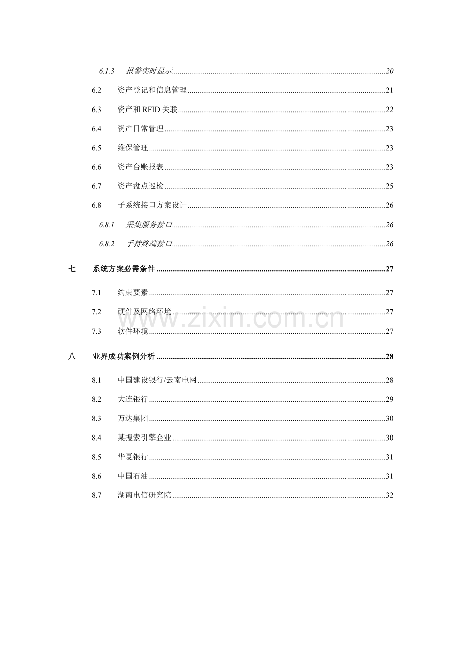 RFID数据中心资产管理应用解决专项方案机柜级.docx_第3页