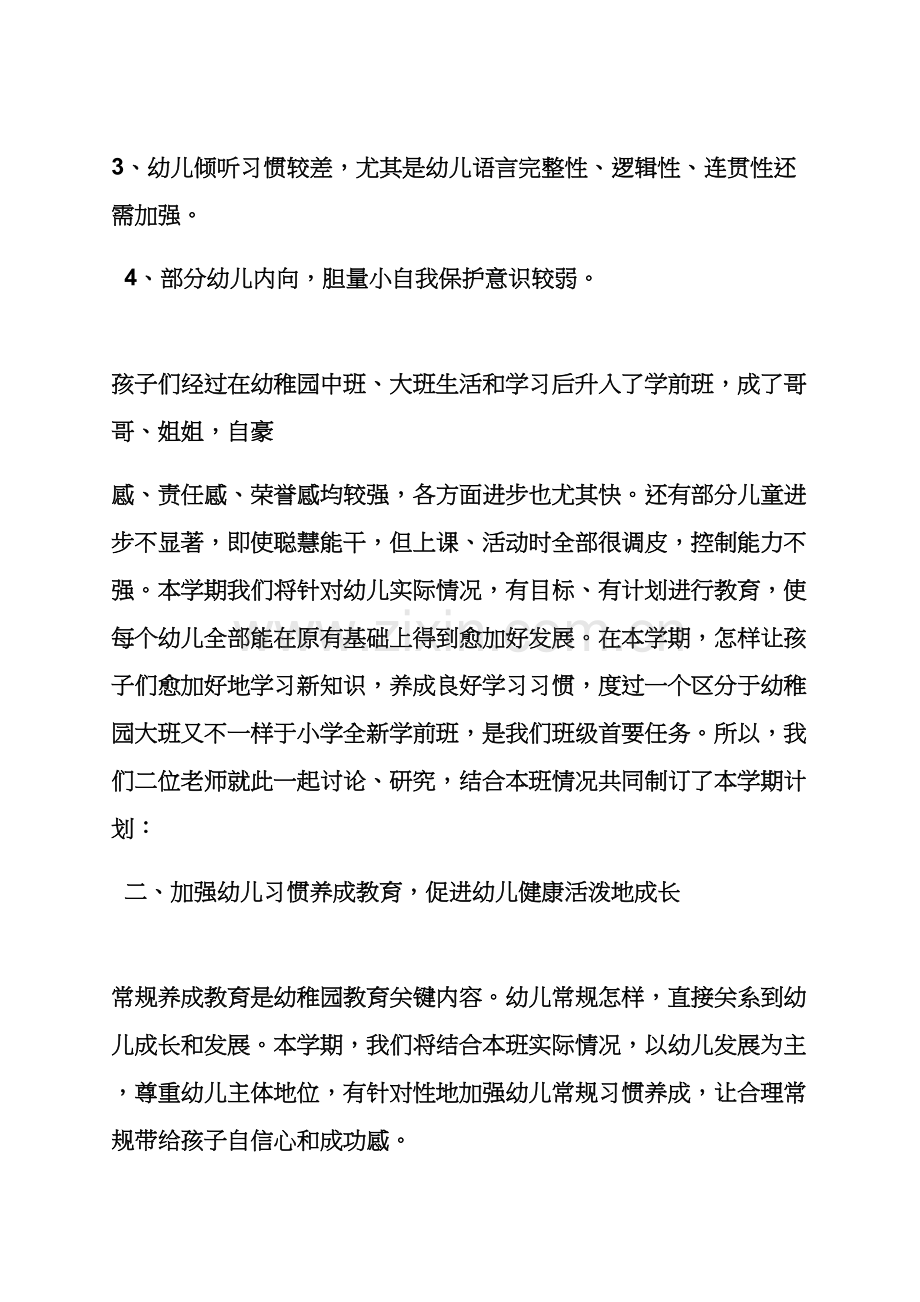 学前班父亲节活动专项方案.docx_第2页