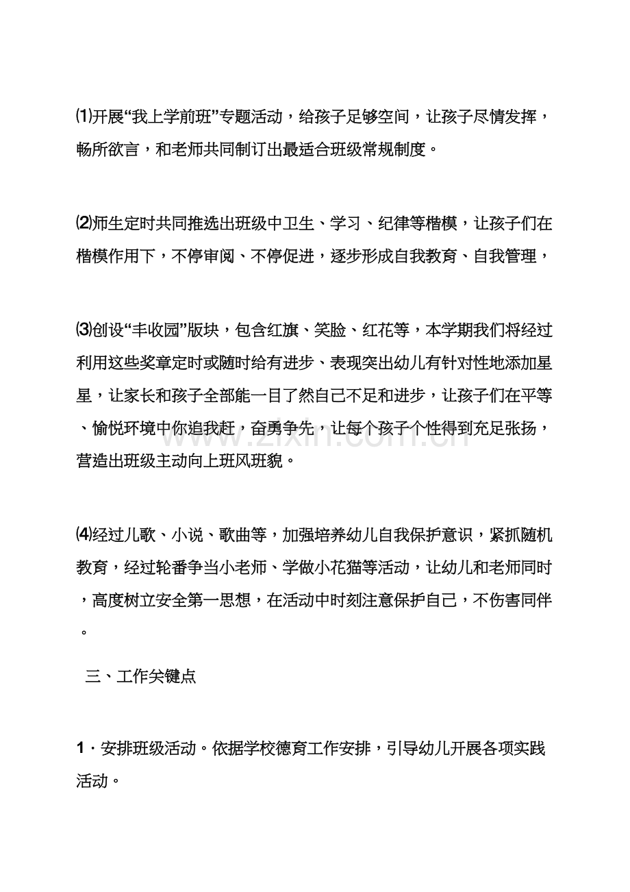 学前班父亲节活动专项方案.docx_第3页