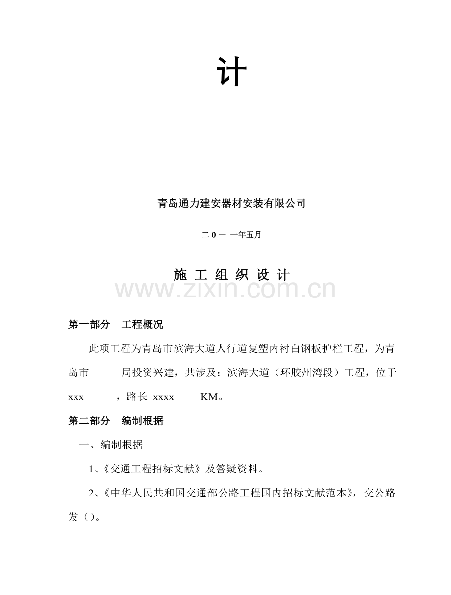 护栏板综合施工组织设计.docx_第2页