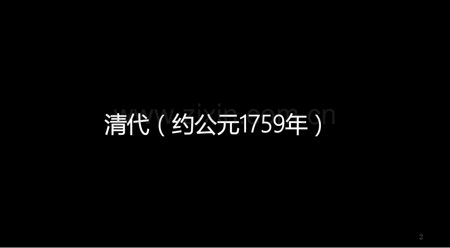 圆明园十二生肖兽首铜像省公共课一等奖全国赛课获奖课件.pptx_第2页