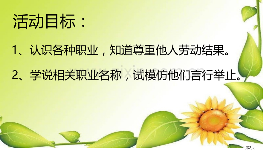 中班社会活动—快乐的劳动者省公开课一等奖新名师优质课比赛一等奖课件.pptx_第2页