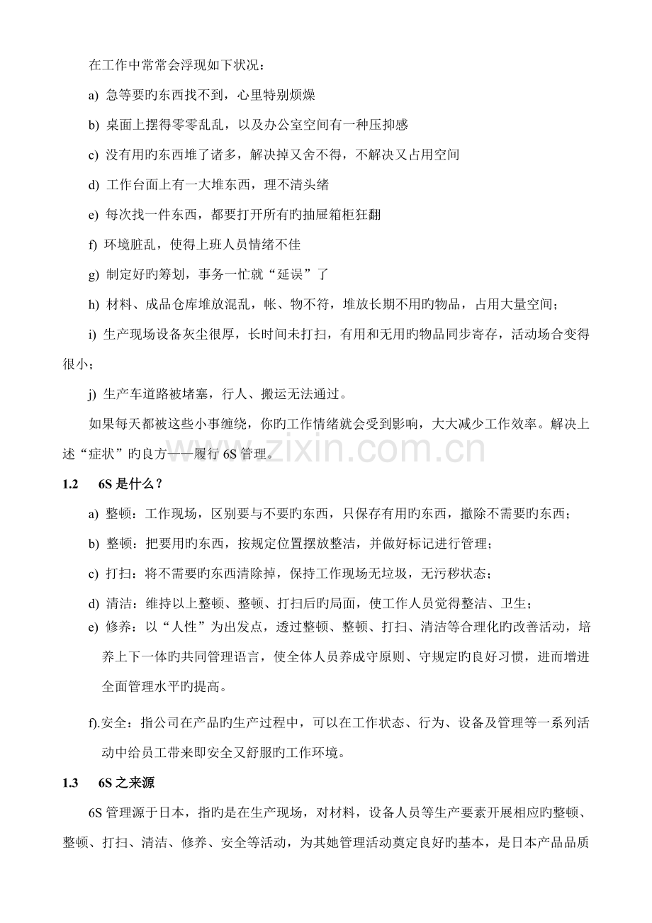 六S学习标准手册.docx_第3页