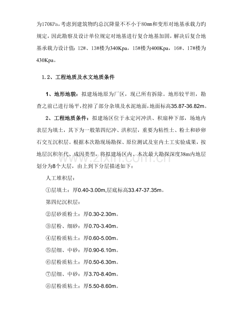 CFG综合施工专题方案.docx_第3页