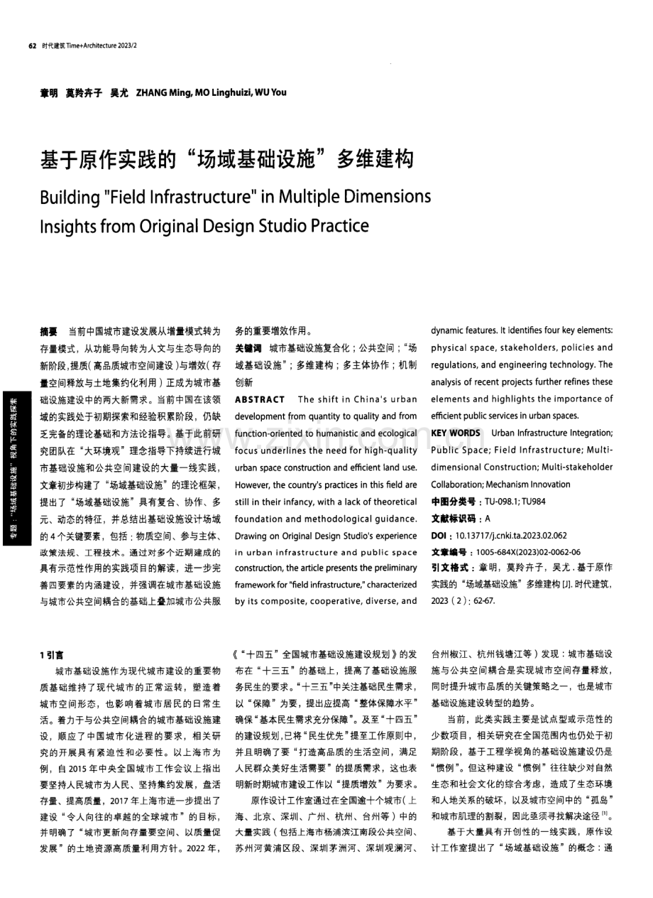 基于原作实践的场域基础设施多维建构.pdf_第1页