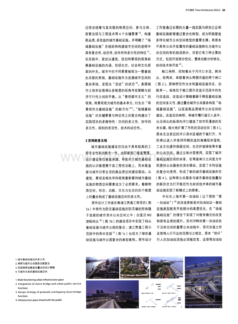 基于原作实践的场域基础设施多维建构.pdf_第2页