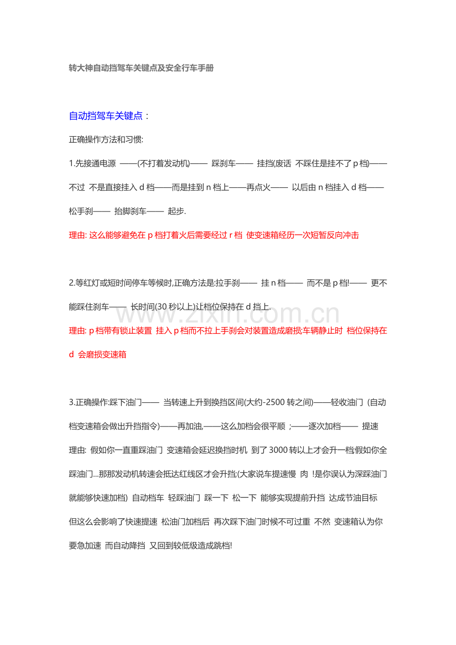 转大神的自动挡驾车要点及安全行车手册模板.docx_第1页