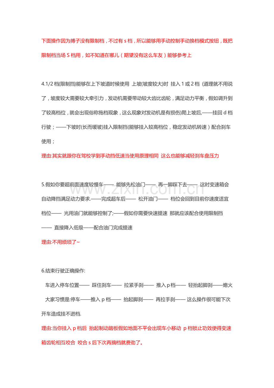 转大神的自动挡驾车要点及安全行车手册模板.docx_第2页