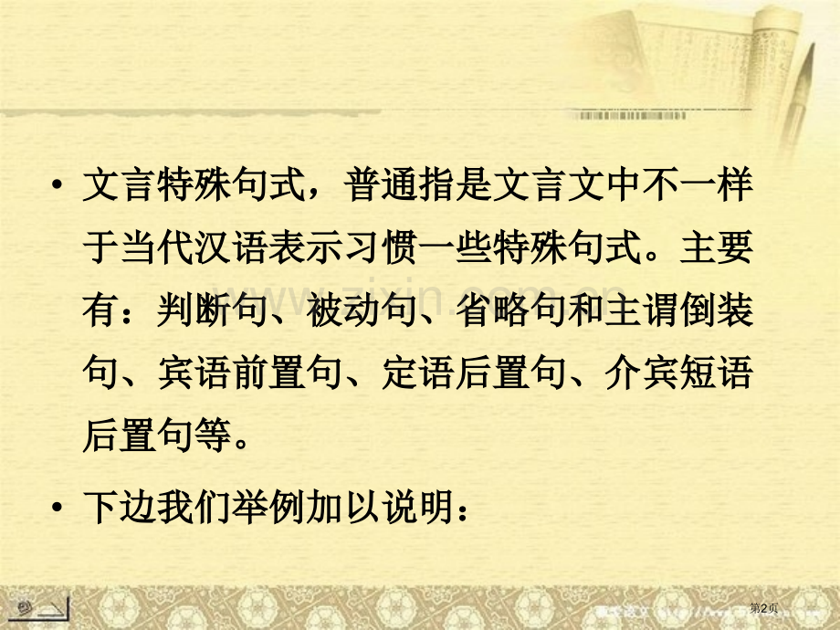 文言文特殊句式-省公共课一等奖全国赛课获奖课件.pptx_第2页