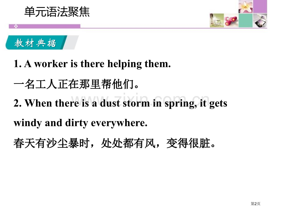 单元语法聚焦二2省公开课一等奖新名师优质课比赛一等奖课件.pptx_第2页