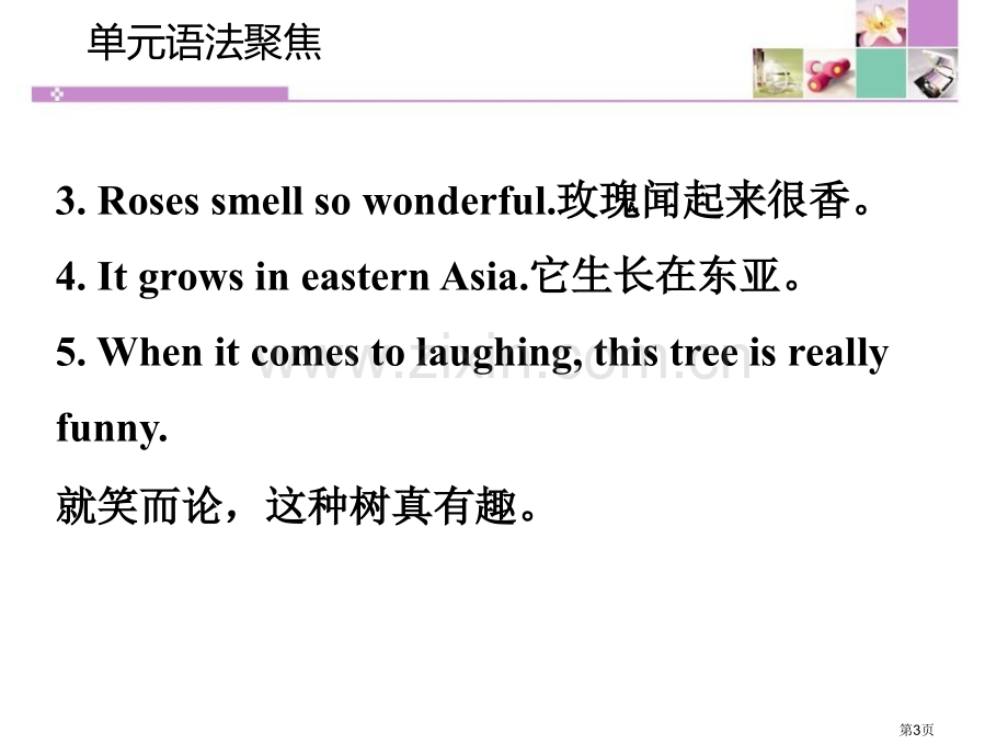 单元语法聚焦二2省公开课一等奖新名师优质课比赛一等奖课件.pptx_第3页