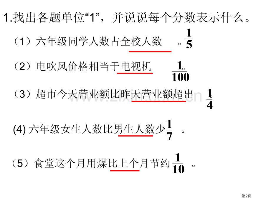 稍复杂的分数乘法解决问题练习课市公开课一等奖百校联赛获奖课件.pptx_第2页