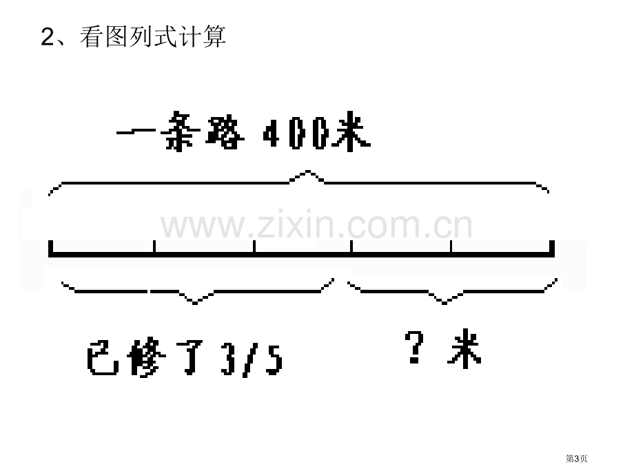 稍复杂的分数乘法解决问题练习课市公开课一等奖百校联赛获奖课件.pptx_第3页