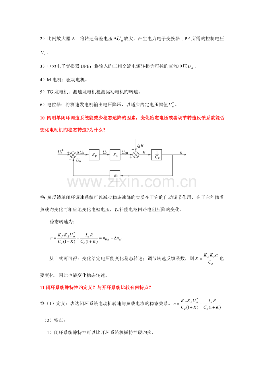 电力拖动自动控制基础系统第版复习要点.docx_第3页