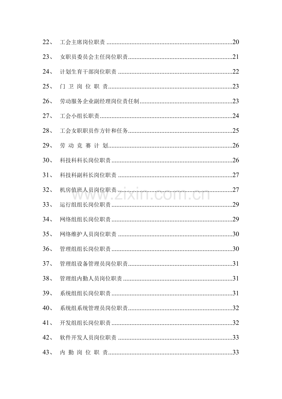 信用社岗位职责模板.doc_第2页