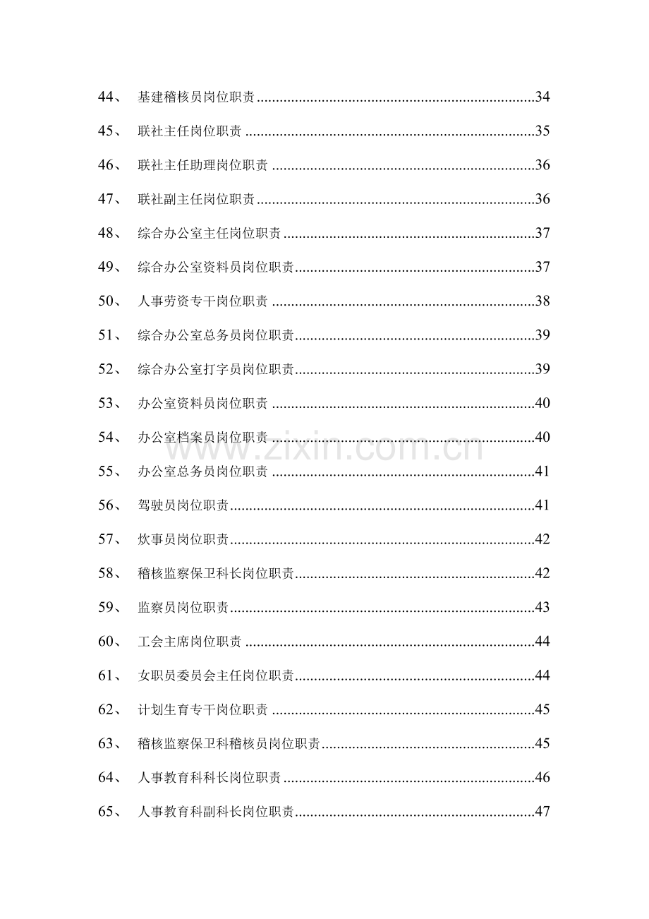 信用社岗位职责模板.doc_第3页