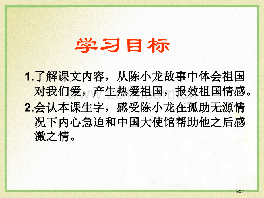 大使馆妈妈省公开课一等奖新名师优质课比赛一等奖课件.pptx_第2页