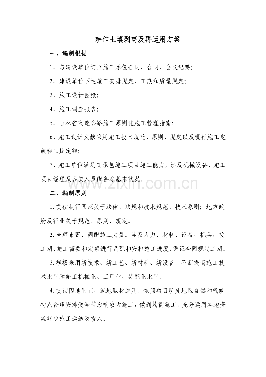 表土剥离专项方案.doc_第3页