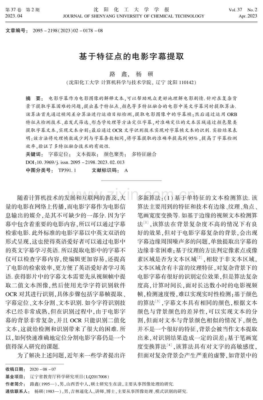 基于特征点的电影字幕提取.pdf_第1页