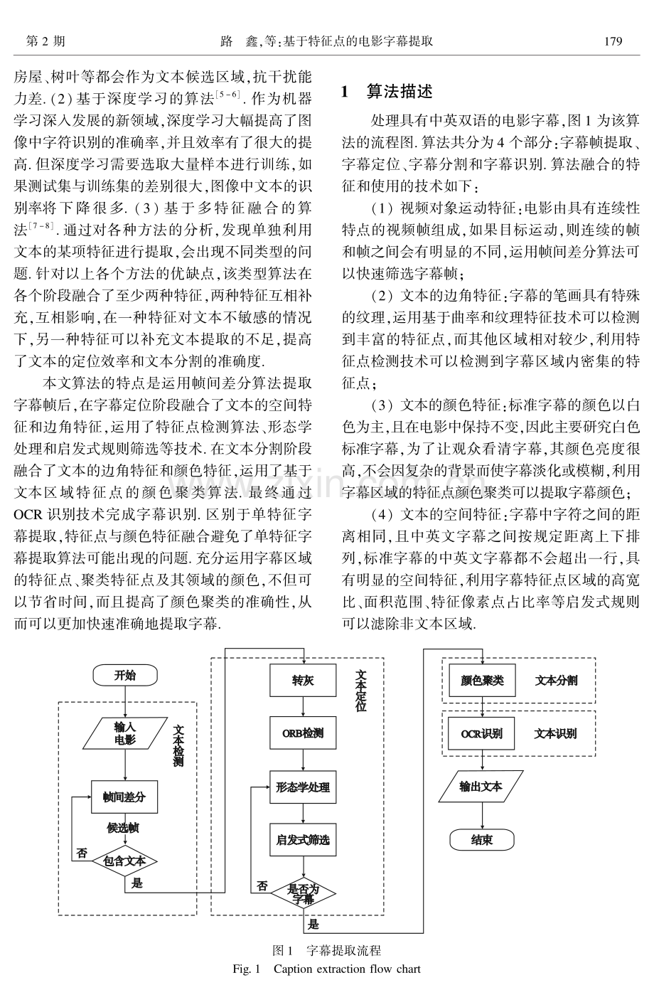 基于特征点的电影字幕提取.pdf_第2页