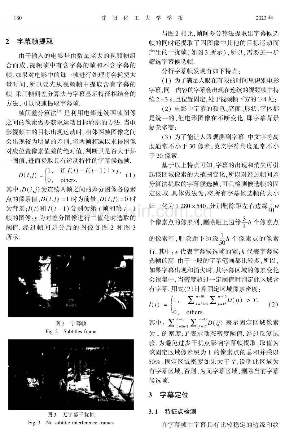 基于特征点的电影字幕提取.pdf_第3页