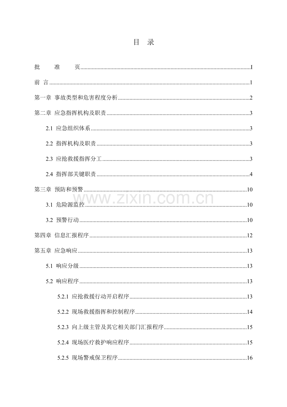 煤矿井下辅助运输事故应急专项预案.doc_第3页