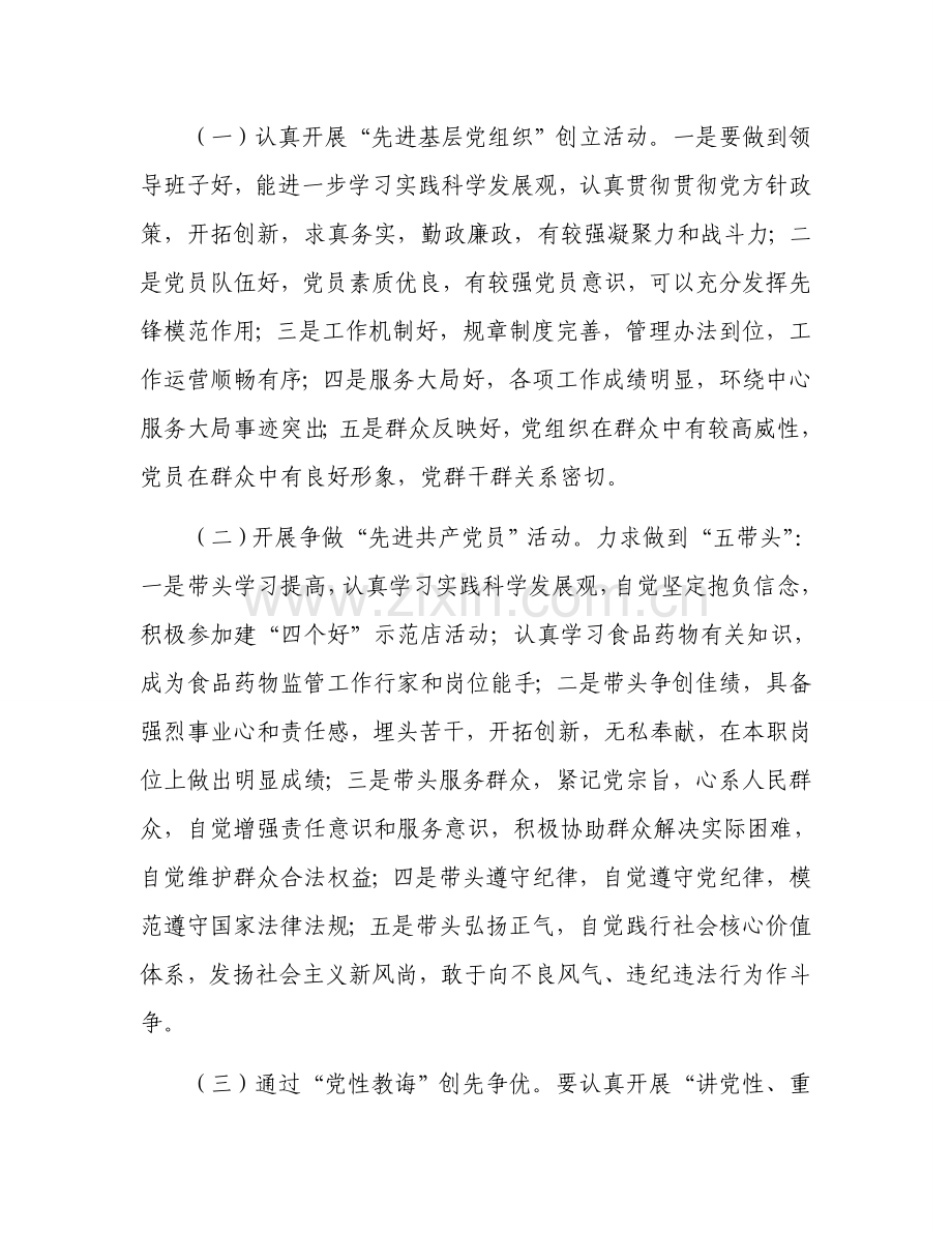 党员示范活动实施专项方案.doc_第2页