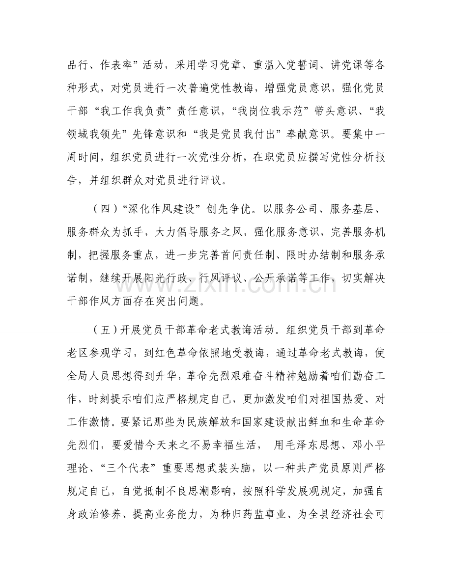 党员示范活动实施专项方案.doc_第3页