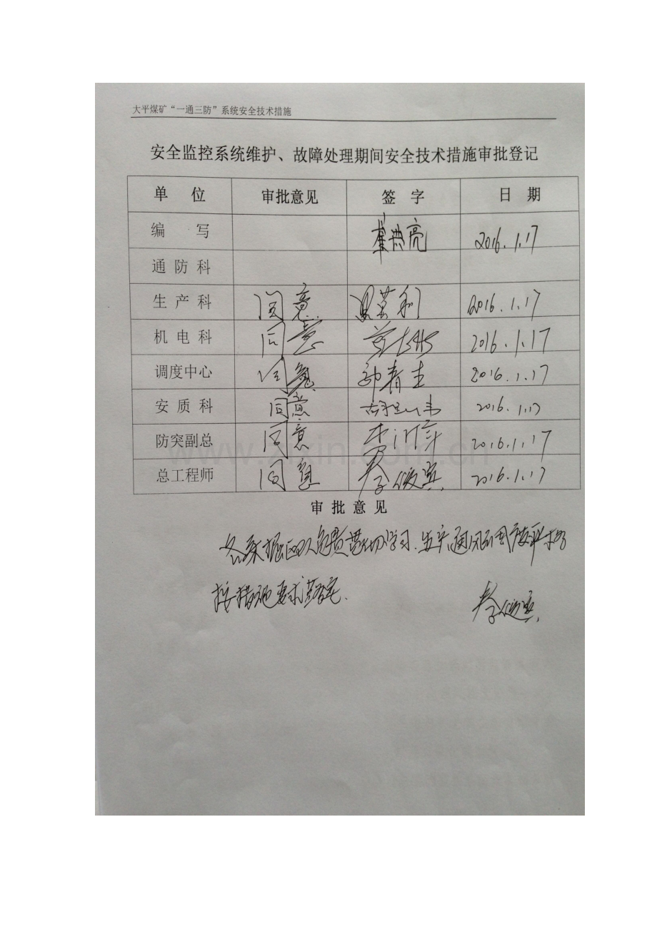 安全监控系统维护故障处理期间的安全关键技术专项措施.doc_第2页