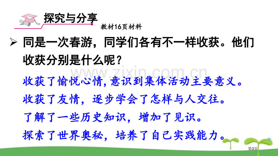 学习伴成长优秀课件省公开课一等奖新名师优质课比赛一等奖课件.pptx_第3页