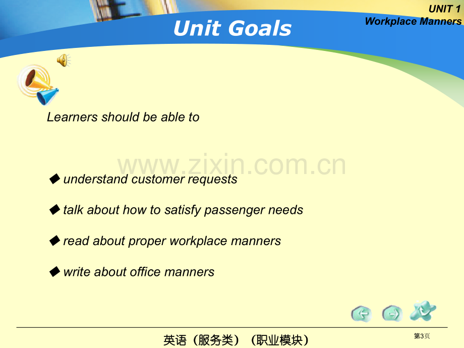 英语服务类职业模块unit1市公开课一等奖百校联赛获奖课件.pptx_第3页