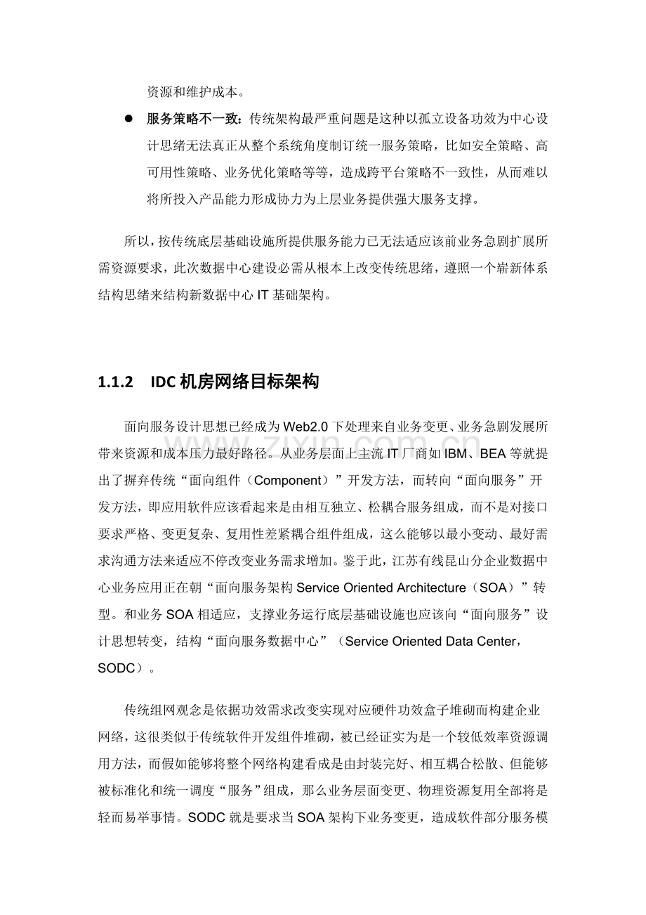 IDC网络关键技术专项方案.doc_第2页