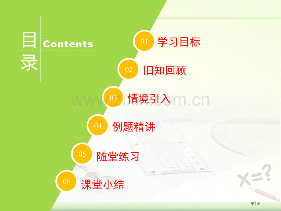 方差教学课件省公开课一等奖新名师优质课比赛一等奖课件.pptx_第2页