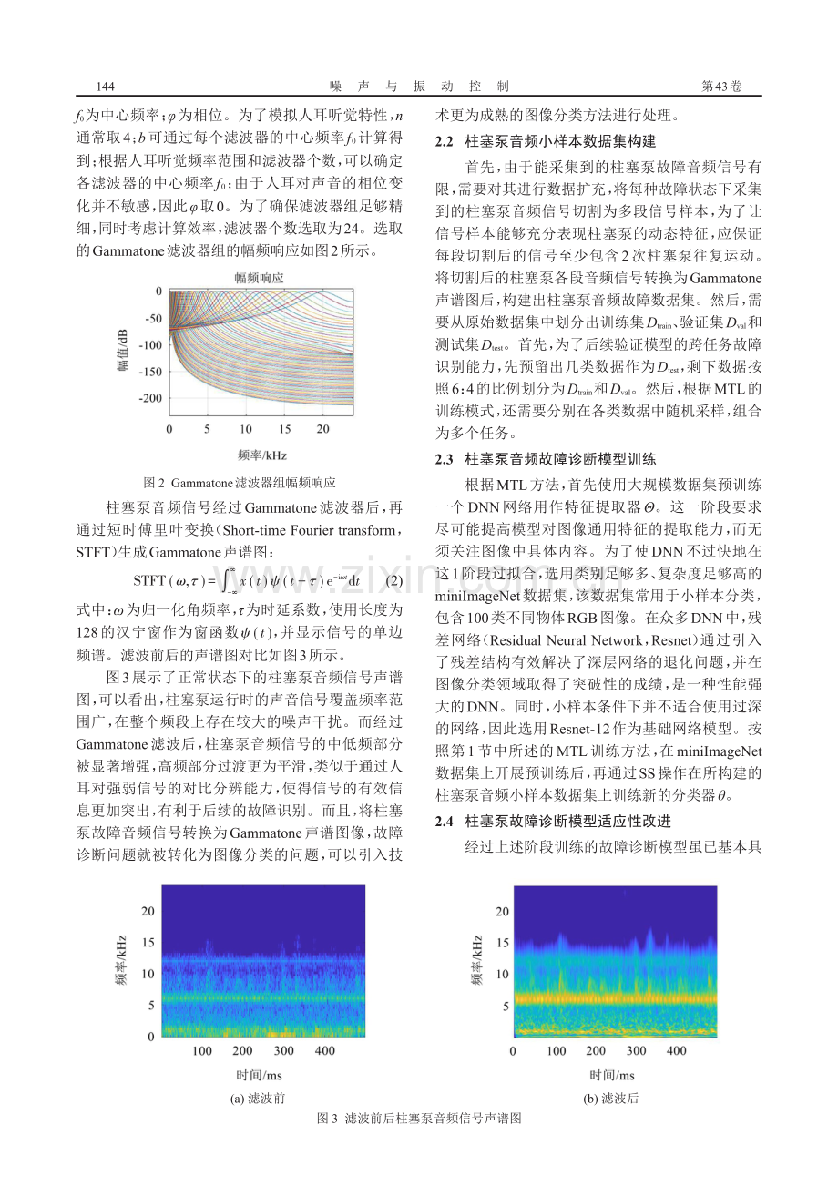 基于小样本音频信号的柱塞泵故障诊断.pdf_第3页