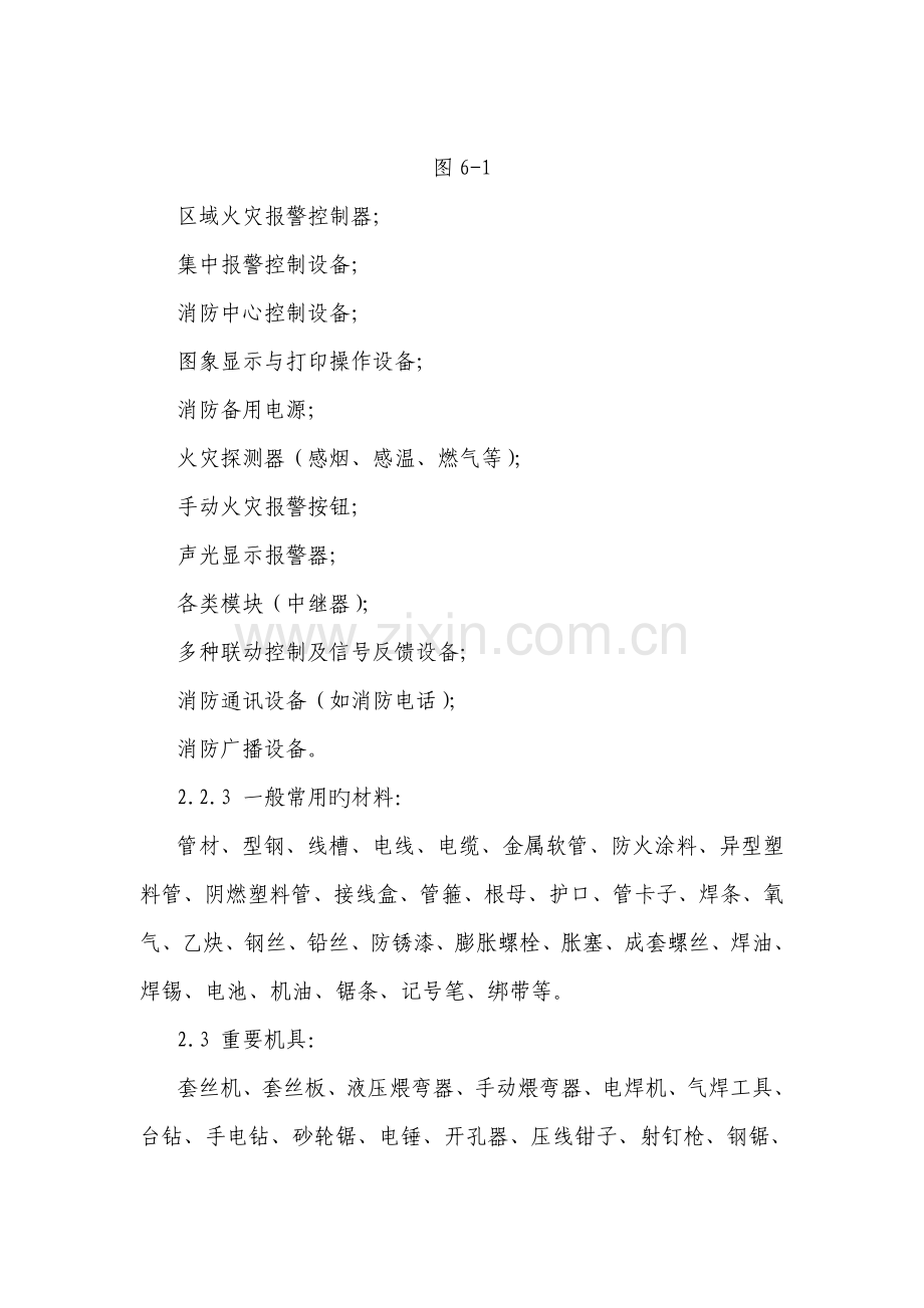 火灾报警综合施工专题方案.docx_第2页