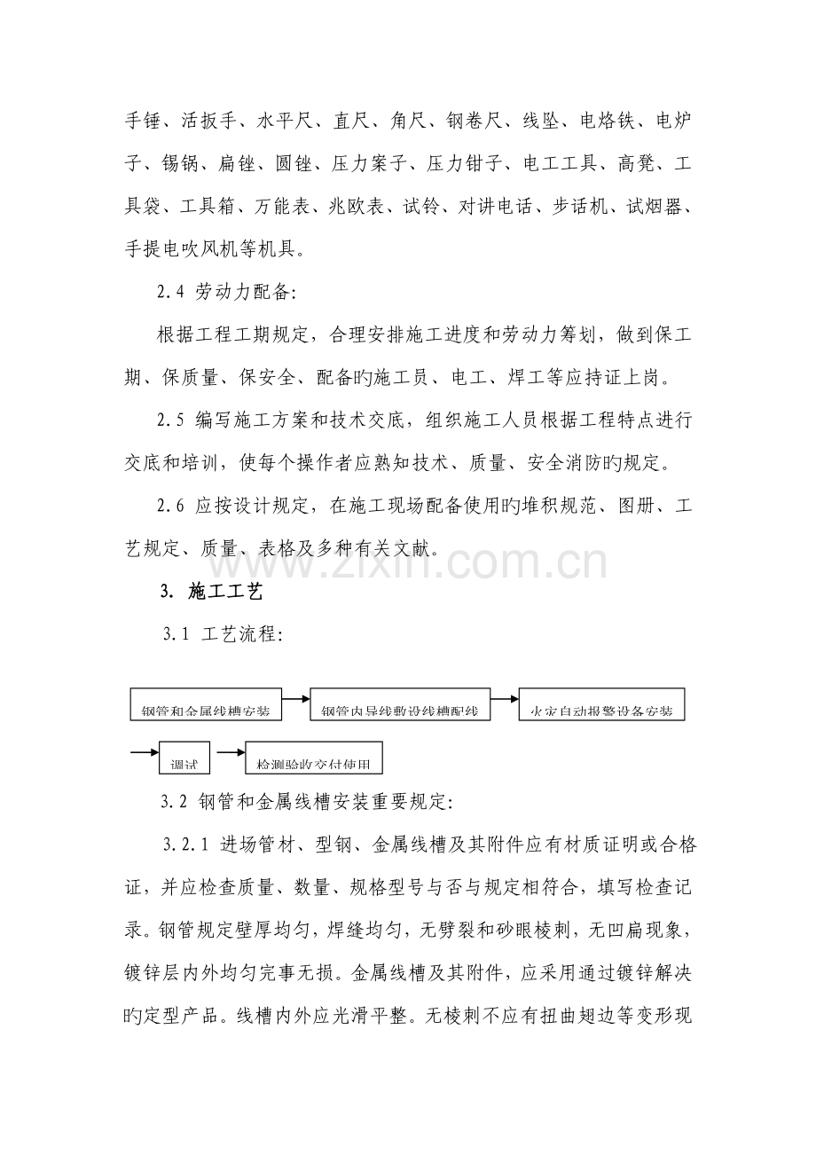 火灾报警综合施工专题方案.docx_第3页