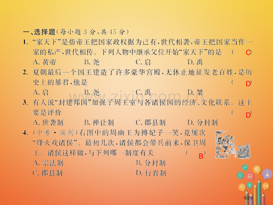 七年级历史上册第二单元夏商周时期：早期国家的产生与社会变革测试卷PPT市公开课一等奖百校联赛特等奖大.pptx_第2页