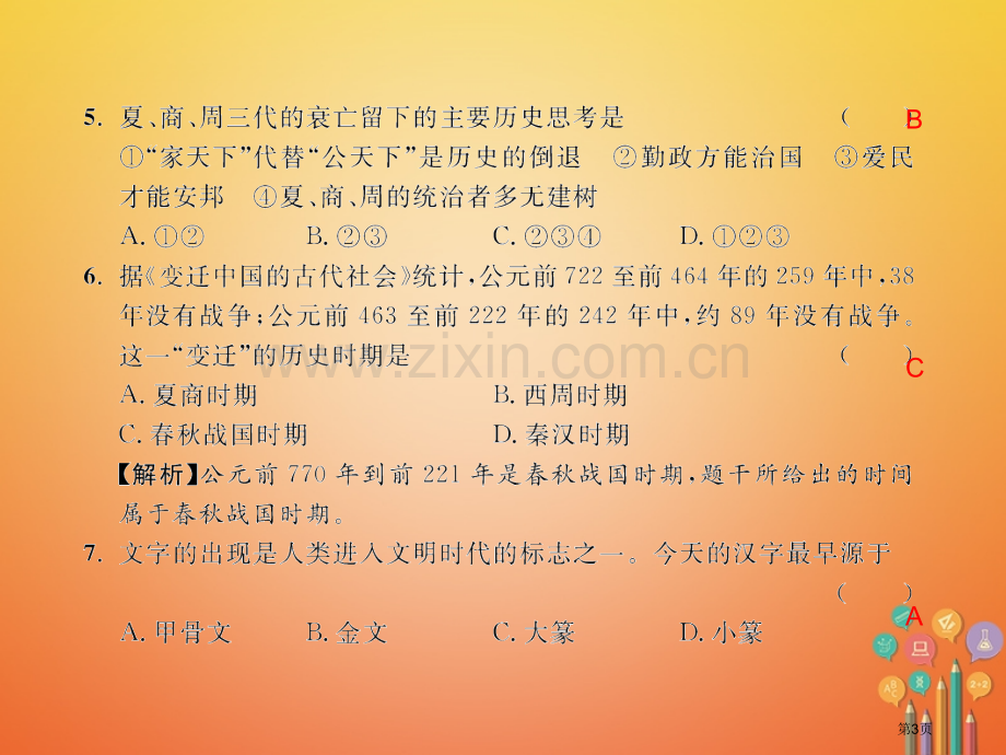 七年级历史上册第二单元夏商周时期：早期国家的产生与社会变革测试卷PPT市公开课一等奖百校联赛特等奖大.pptx_第3页