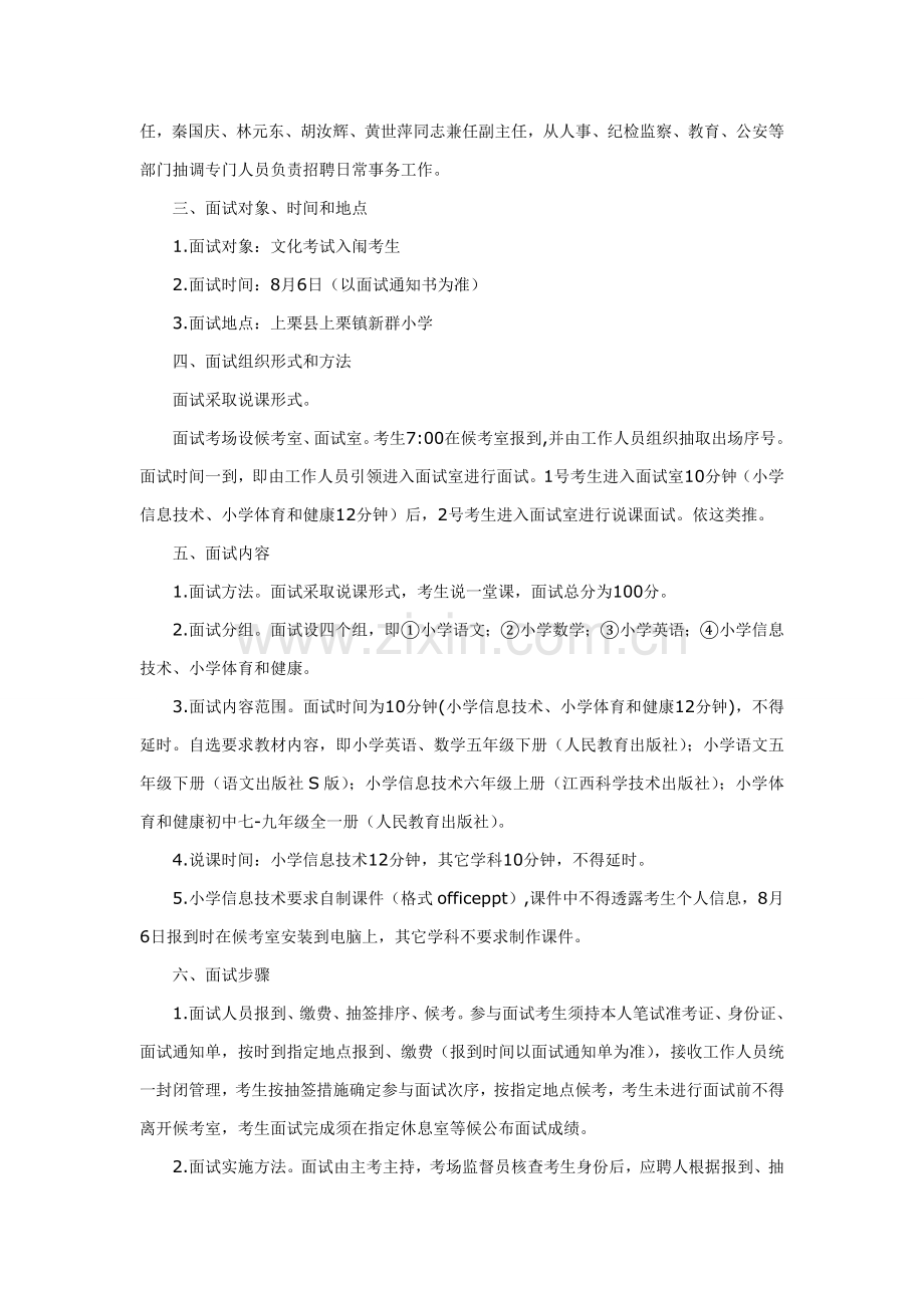 上栗县公开招聘中小学教师面试工作专项方案.doc_第2页