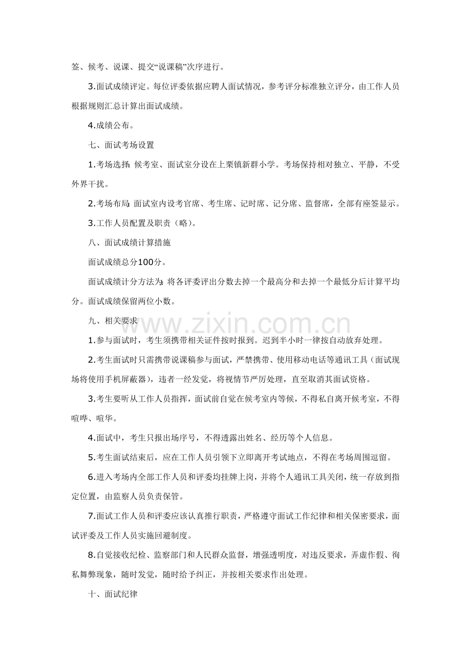 上栗县公开招聘中小学教师面试工作专项方案.doc_第3页