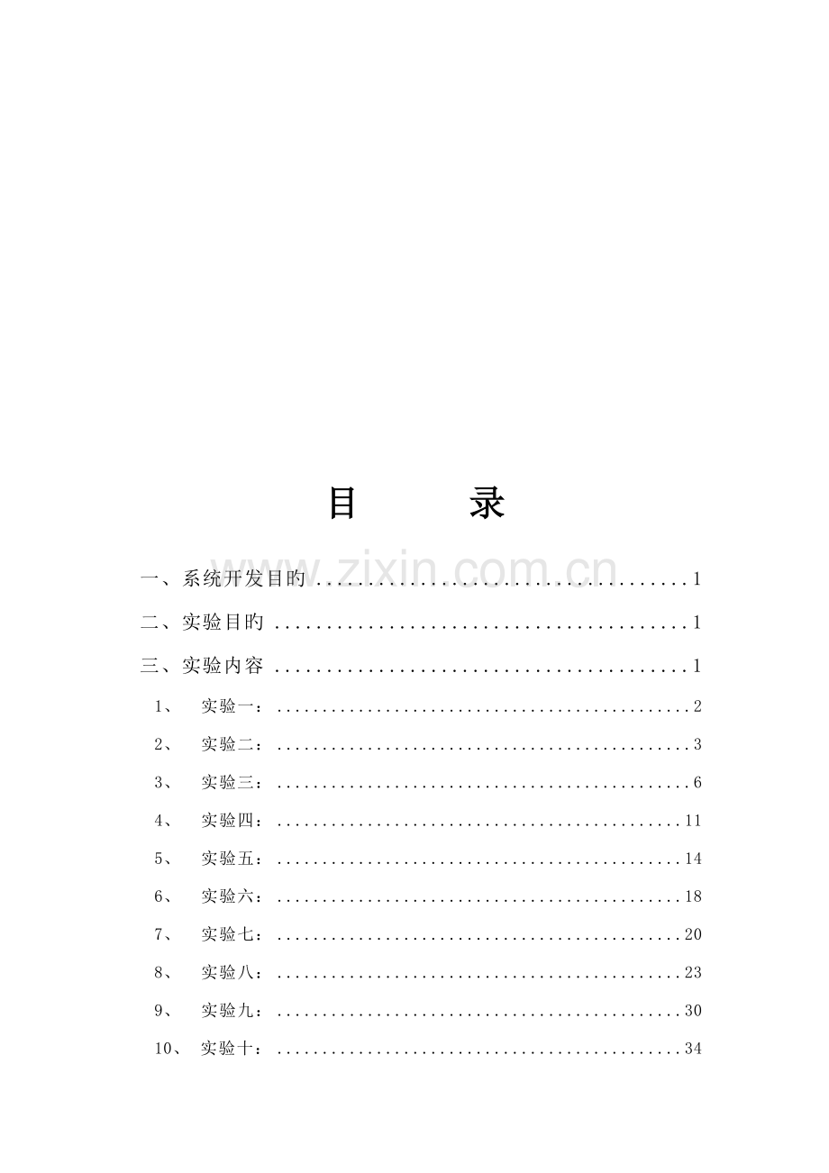 物流中心及监控系统实验操作标准手册.docx_第2页