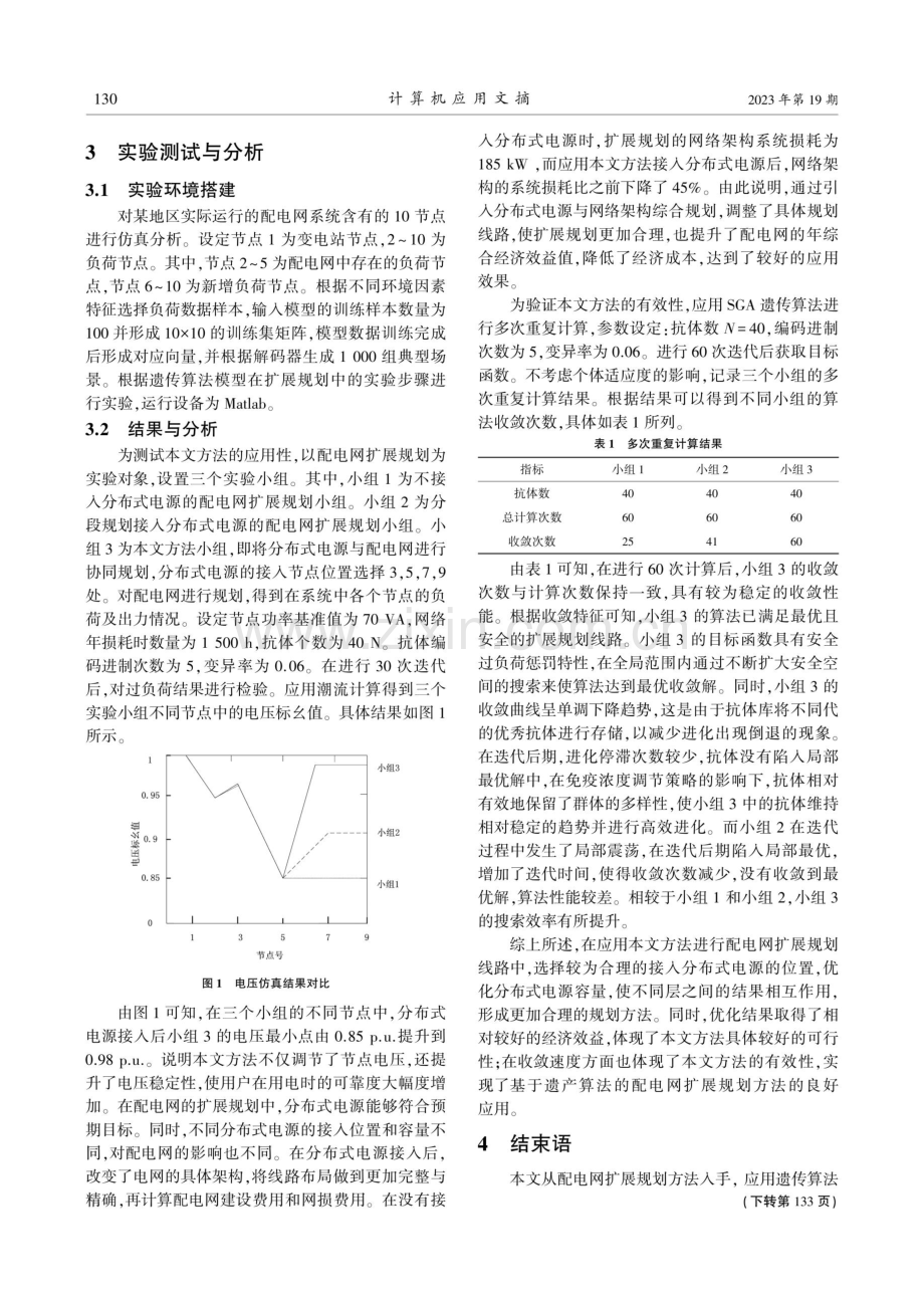 基于遗传算法的配电网扩展规划方法研究.pdf_第3页