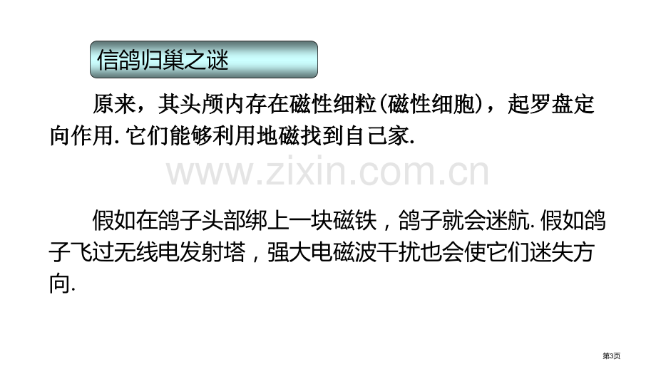 磁铁和我们的生活教学课件省公开课一等奖新名师优质课比赛一等奖课件.pptx_第3页