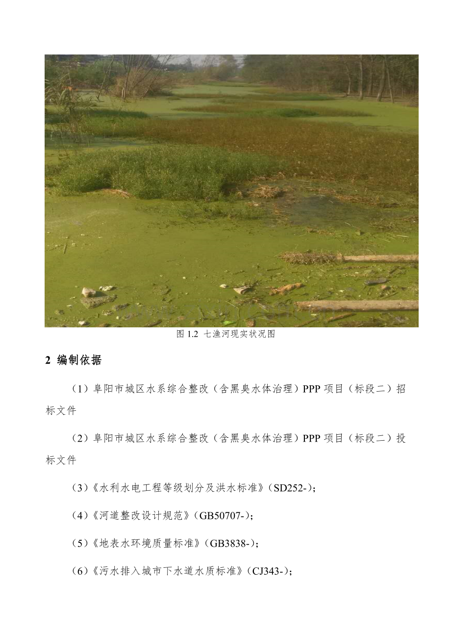 河道清淤综合标准施工专业方案.docx_第3页