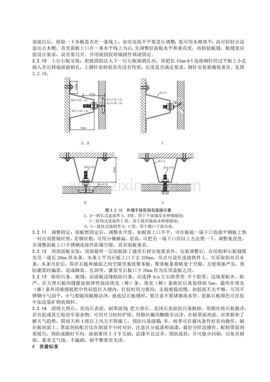 幕墙干挂石材综合标准施工基础工艺综合流程.doc_第3页