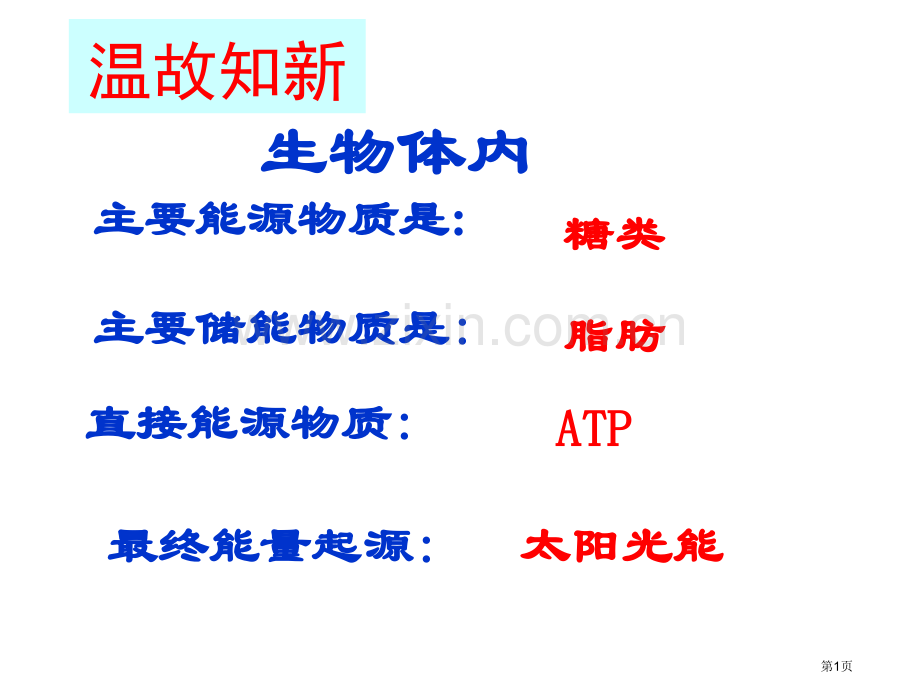 生物能量之源光与光合作用新人教版必修省公共课一等奖全国赛课获奖课件.pptx_第1页