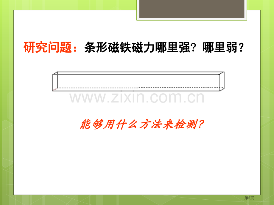 磁铁的两极磁铁.pptx_第2页