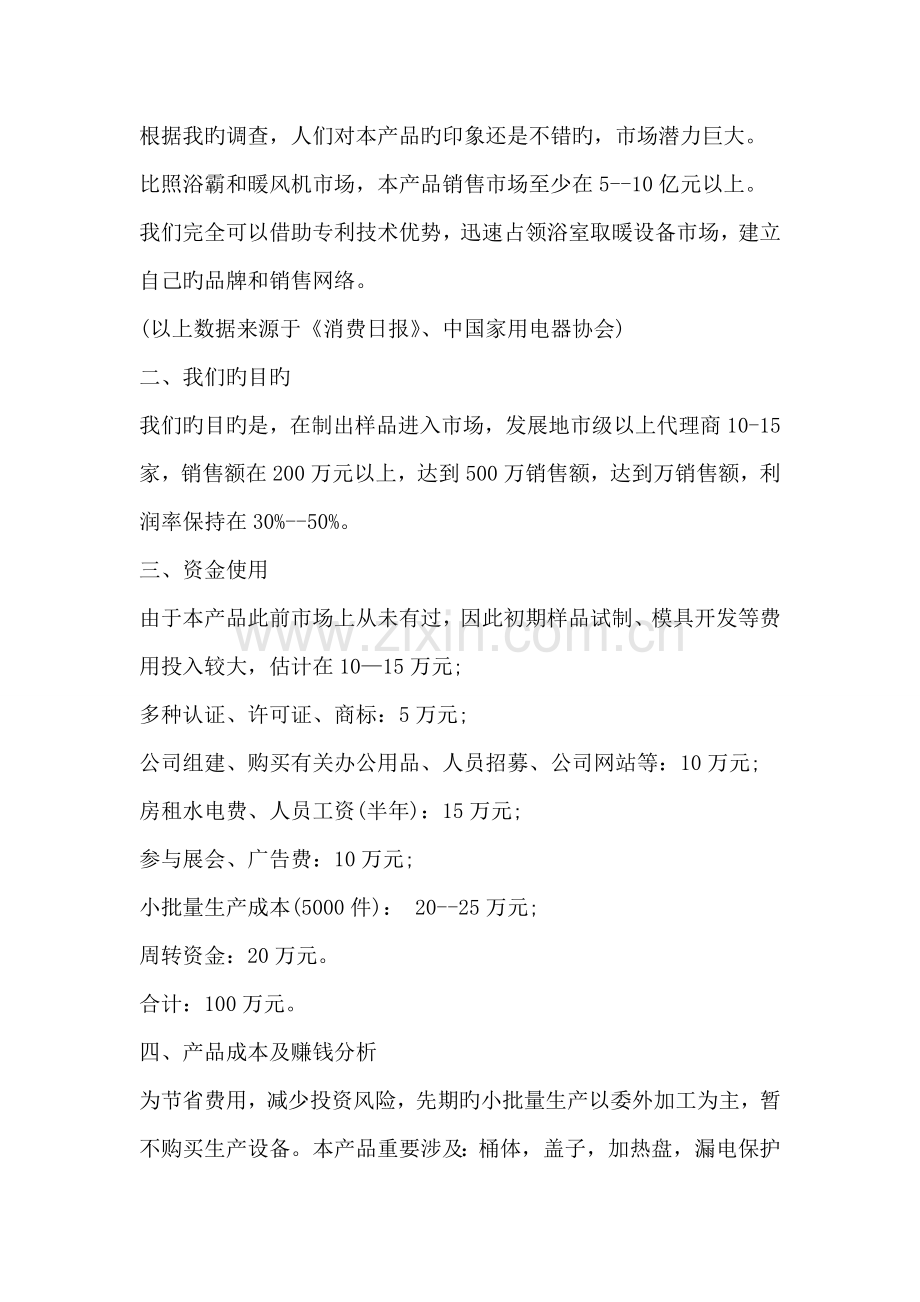 产品商业综合计划书范文.docx_第2页