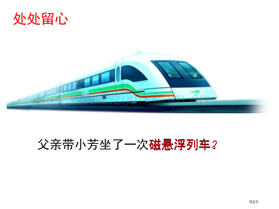 苏教版四下练习版省公共课一等奖全国赛课获奖课件.pptx_第2页