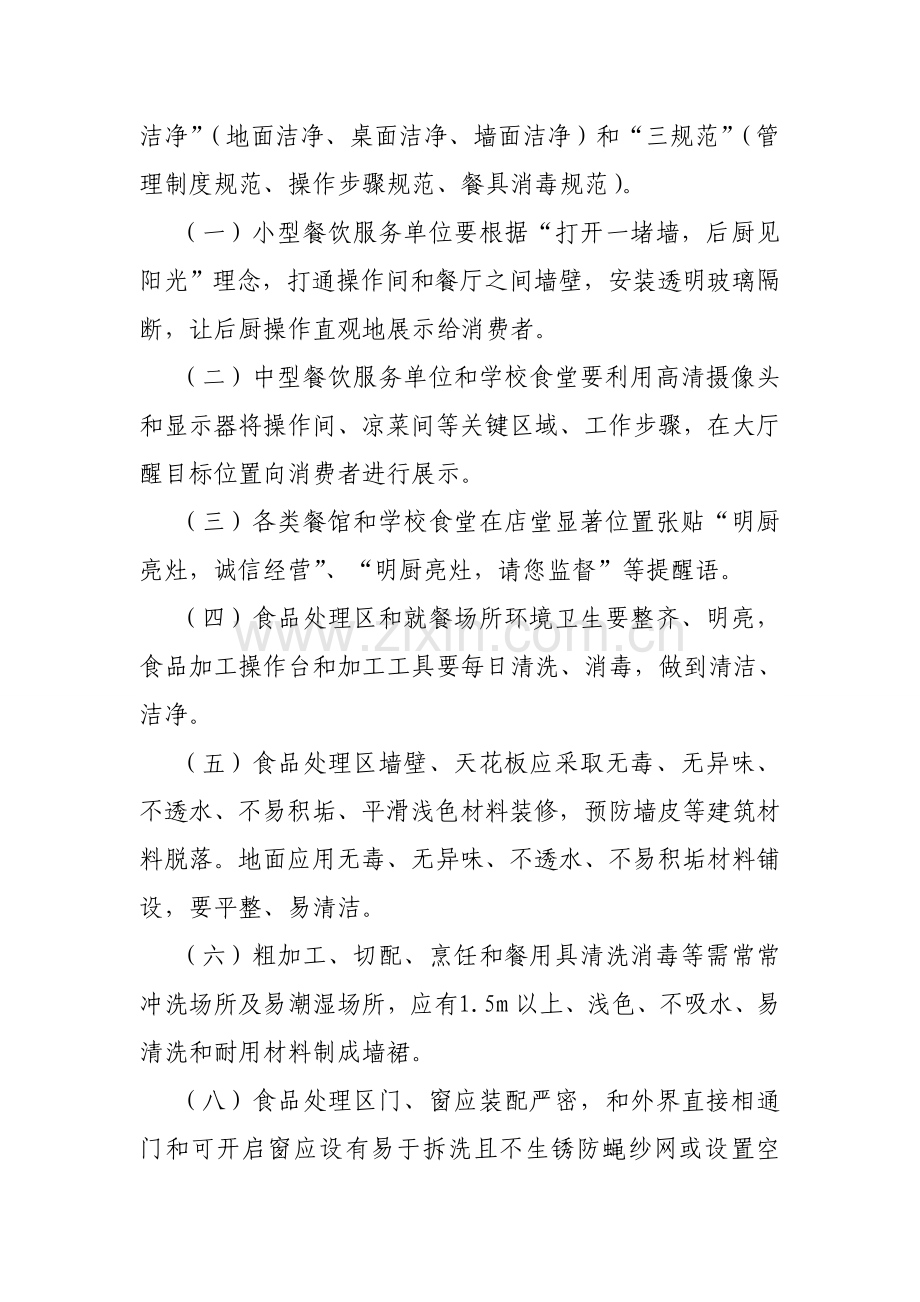 明厨亮灶综合重点工程实施专业方案.doc_第3页